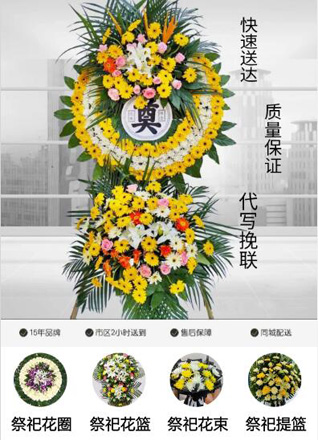 山东青岛黄岛区长江路街道王家港社区花圈代送